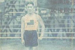 老图书–《刘长春短跑成功史》电子版合集
