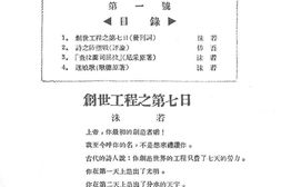 老报纸–《创造周报》(天津)1923-1924年合集 电子版