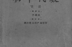 老图书–《初中代数_下册》电子版合集