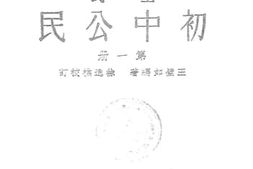 老图书–《初中公民》电子版合集