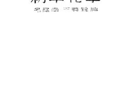老图书–《初中化学》电子版合集