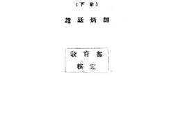 老图书–《初中化学教本_下册》电子版合集