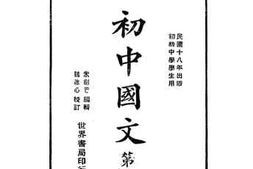 老图书–《初中国文_第4册》电子版合集