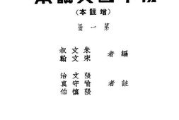 老图书–《初中国文读本_第1册》电子版合集