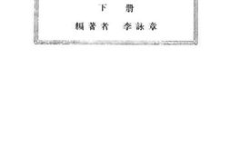 老图书–《初中新植物学_下册》电子版合集