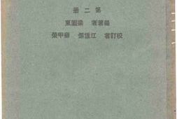 老图书–《初中本国历史教本_第2册》电子版合集