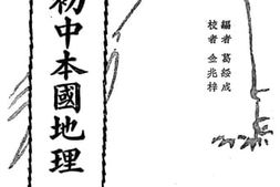 老图书–《初中本国地理_第3册》电子版合集