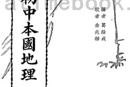 老图书–《初中本国地理_第4册》电子版合集
