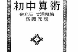 老图书–《初中算术_上册》电子版合集