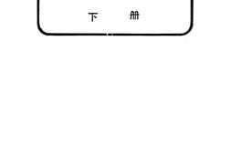 老图书–《初中算术_下册》电子版合集