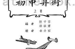 老图书–《初中算术》电子版合集