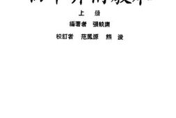 老图书–《初中算术教本_上册》电子版合集