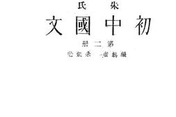 老图书–《初中语文_2》电子版合集