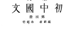 老图书–《初中语文_4》电子版合集