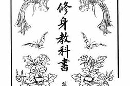老图书–《初小修身教科书_第七册》电子版合集