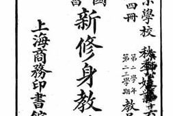 老图书–《初等小学新修身教授法_第4册》电子版合集