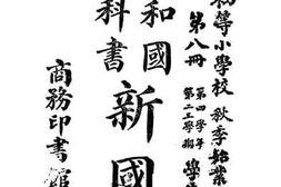 老图书–《初等小学校新国文_第8册》电子版合集