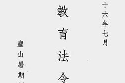 老图书–《初等教育法令汇编(一)》电子版合集