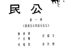 老图书–《初级中学公民（公民生活与公民道德）》电子版合集