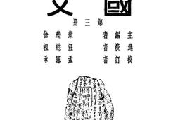 老图书–《初级中学国文_第3册》电子版合集