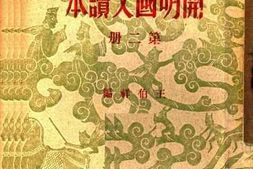 老图书–《初级中学学生用_开明国文读本_第2册》电子版合集