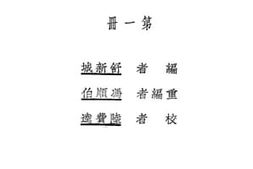 老图书–《初级中学用_新中学公民课本_第1册》电子版合集