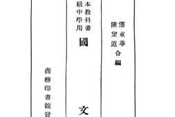 老图书–《初级中学用基本教科书国文_第6册》电子版合集