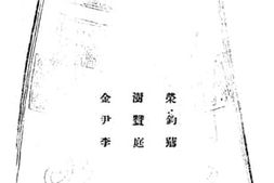 老图书–《初级中学英语课本之分析》电子版合集