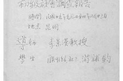 老图书–《初级社会调查报告》电子版合集