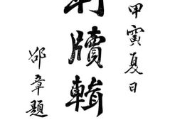 老图书–《判牍辑存》电子版合集