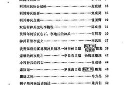 老图书–《利川文史资料_第3辑_神兵专集》电子版合集