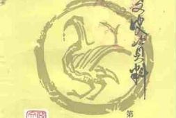 老图书–《利津文史资料_第3辑》电子版合集
