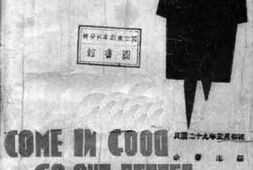 老图书–《到大学去》电子版合集