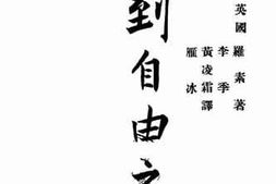老图书–《到自由之路》电子版合集