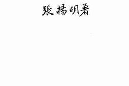 老图书–《到西北来_第1册》电子版合集