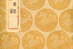 老图书–《制义科琐记》电子版合集