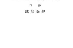 老图书–《制糖工业及糖品分析法下册》电子版合集