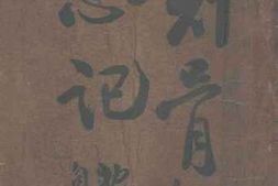 老图书–《刻骨相思记》电子版合集