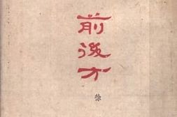 老图书–《前后方》电子版合集