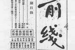 老期刊–《前线》(延安)1938-1938年合集 电子版