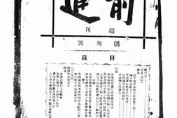 老期刊–《前进周刊》(广州)1926-1927年合集 电子版