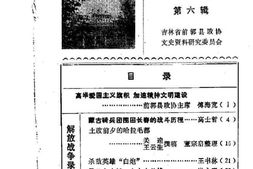 老图书–《前郭文史资料_第6辑》电子版合集