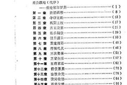 老图书–《前郭文史资料_第7辑_齐王史略》电子版合集