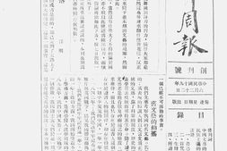 老报纸–《前锋周报》(上海)1930-1930年合集 电子版
