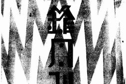 老期刊–《前锋月刊》(上海)1930-1930年合集 电子版