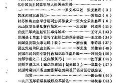老图书–《剑阁文史资料选辑_第2辑》电子版合集