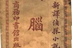 老图书–《剖脑记》电子版合集