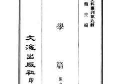 老图书–《劝学篇》电子版合集