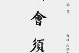 老图书–《办会须知》电子版合集