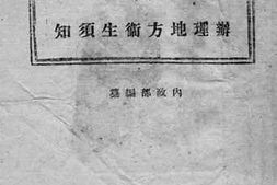 老图书–《办理地方卫生须知》电子版合集
